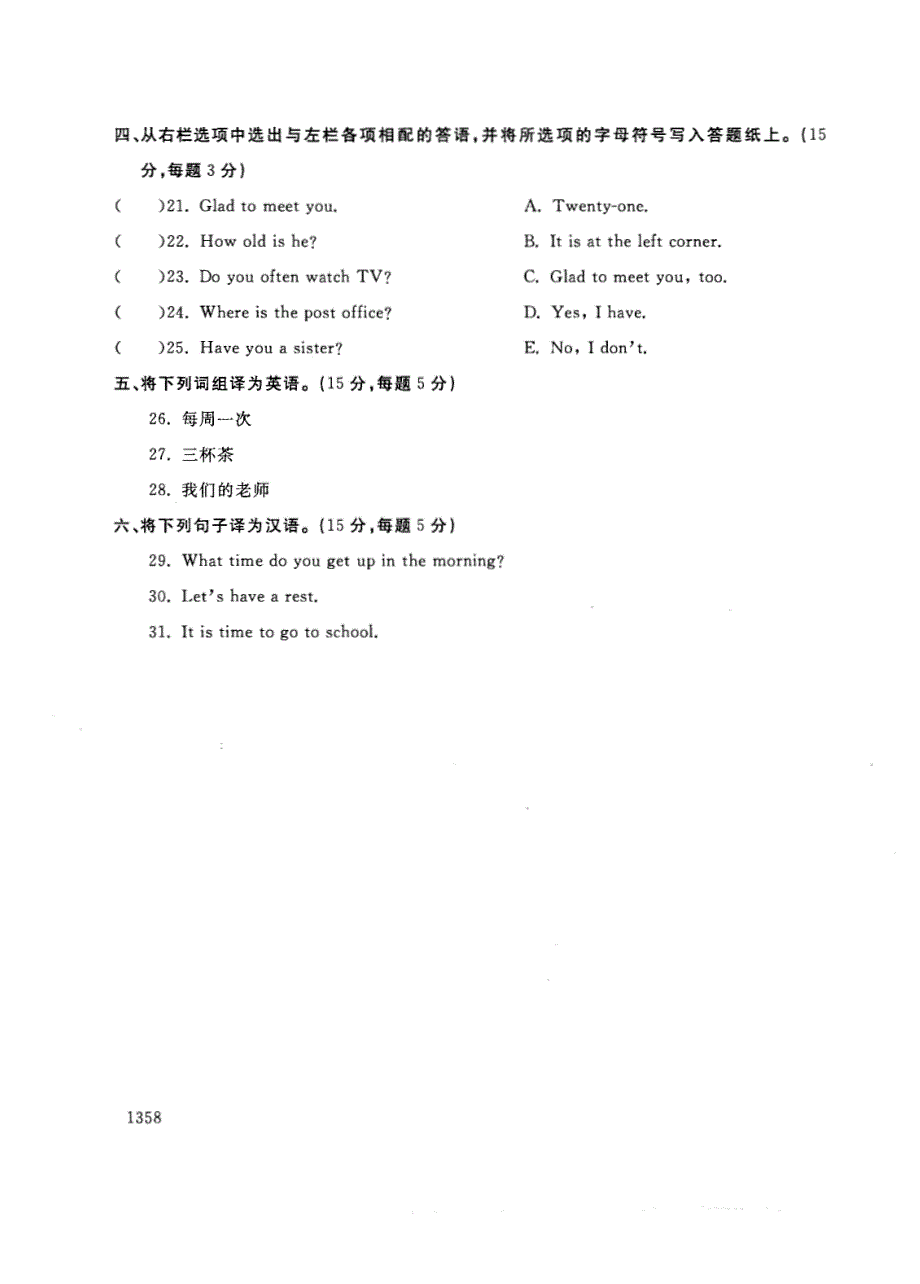 试卷代号2730国家开放大学(中央广播电视大学)2017年秋季学期“中央电大开放专科”期末考试-开放英语ABC试题及答案2018年1月_第4页