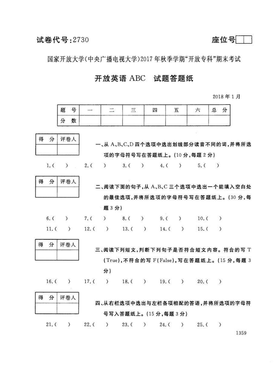 试卷代号2730国家开放大学(中央广播电视大学)2017年秋季学期“中央电大开放专科”期末考试-开放英语ABC试题及答案2018年1月_第5页