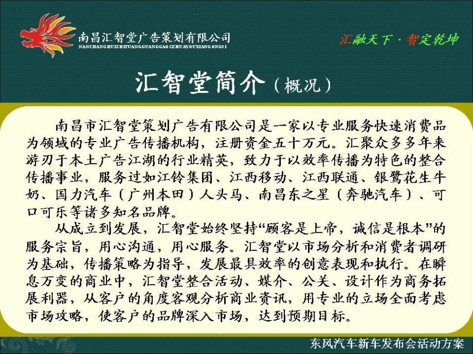 东风汽车新车上市发布会策划_第2页