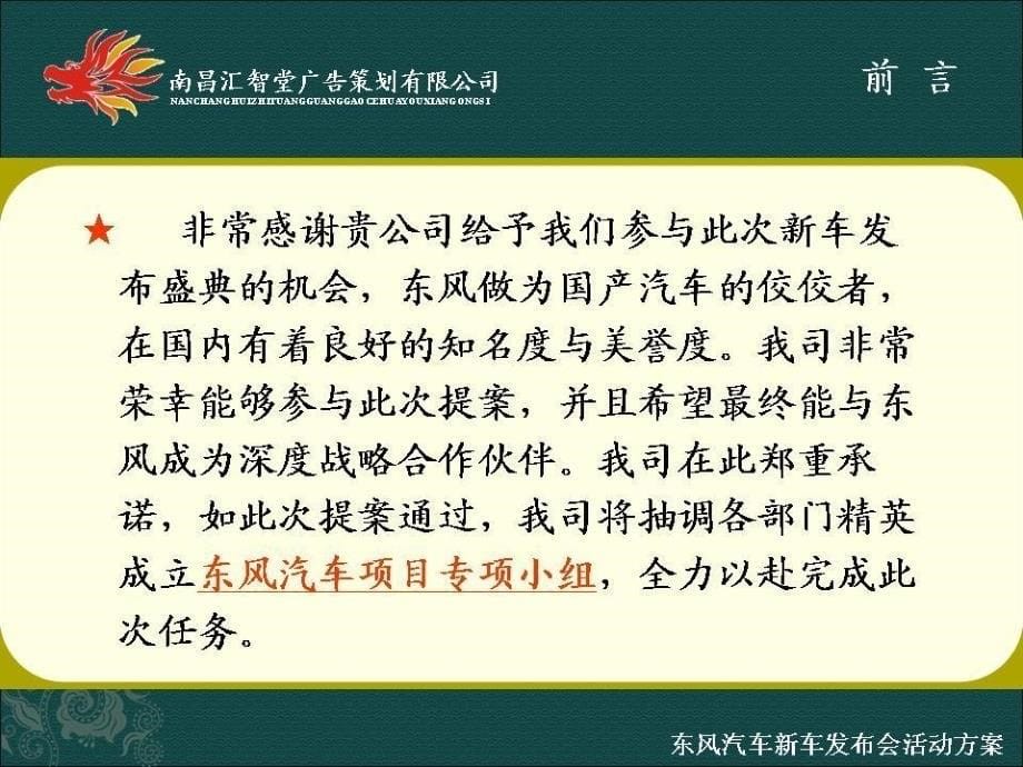 东风汽车新车上市发布会策划_第5页