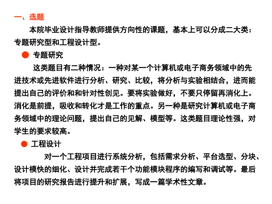 计算机`电子商务专业毕业设计讲座_第2页