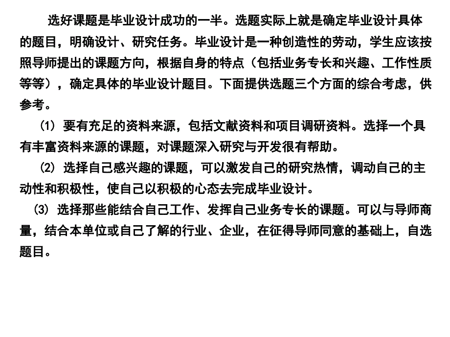 计算机`电子商务专业毕业设计讲座_第3页