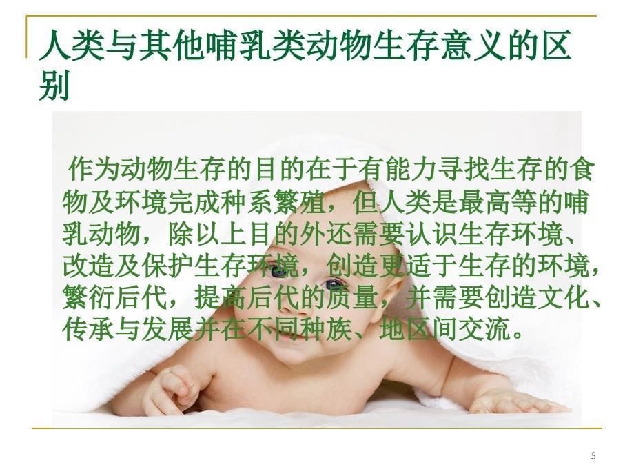 母乳喂养的重要性培训版-刘霞_第5页