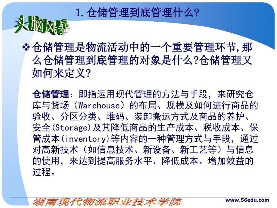 仓储管理实务课件必读_第5页