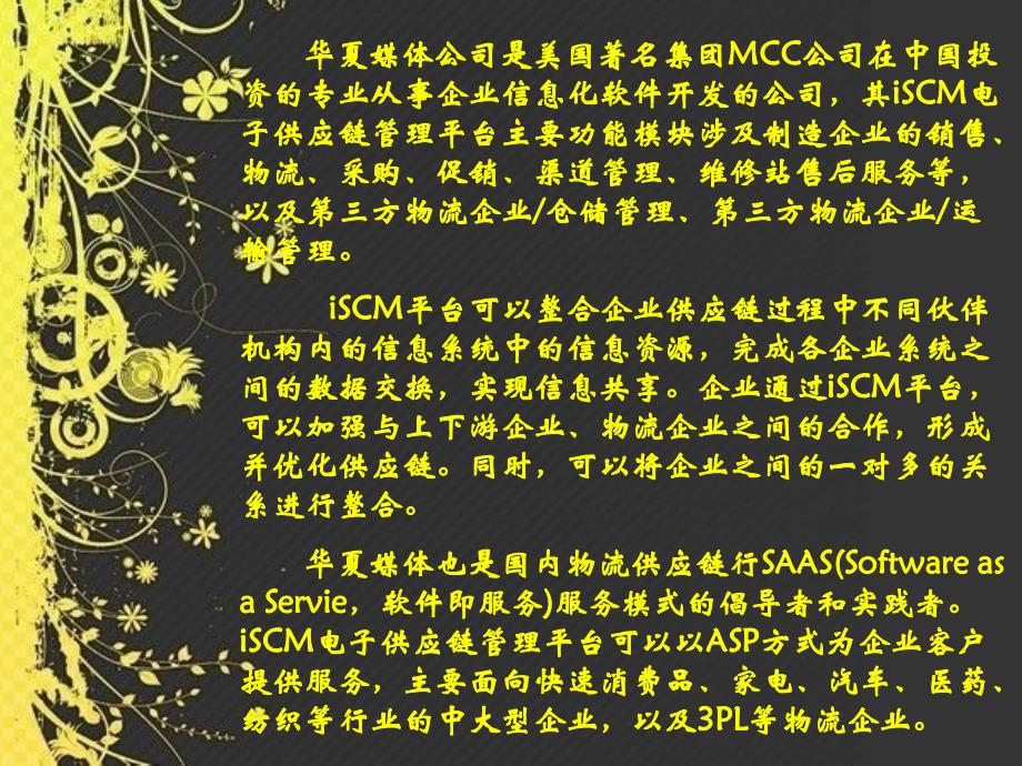 华夏媒体物流管理系统软件_第2页
