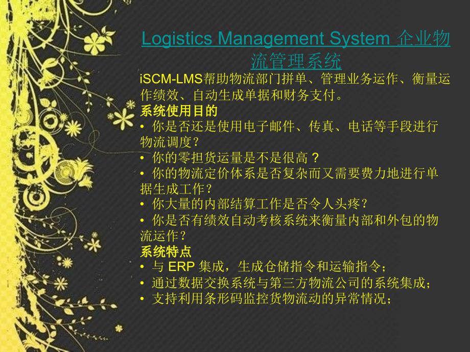 华夏媒体物流管理系统软件_第4页