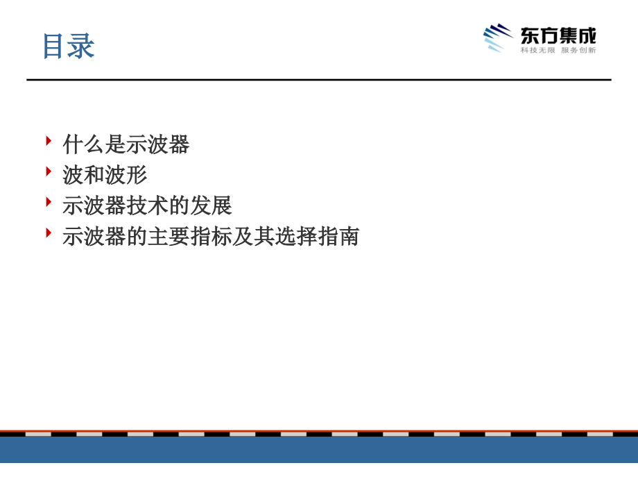 示波器基本理论培训教程_第2页