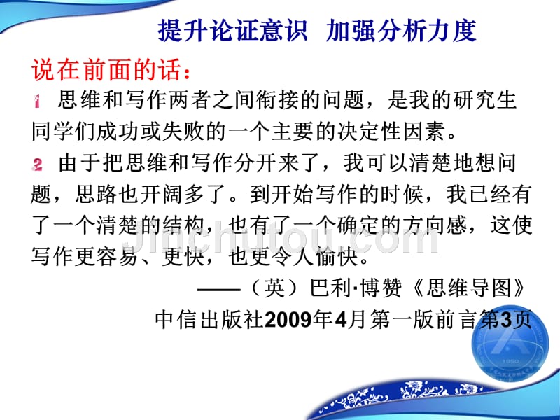 提升论证意识,加强分析力度——强化议论文写作的思维训练_第4页