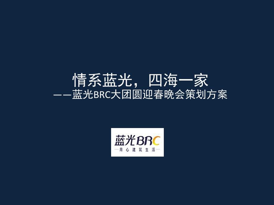 某集团公司年会策划方案_第1页