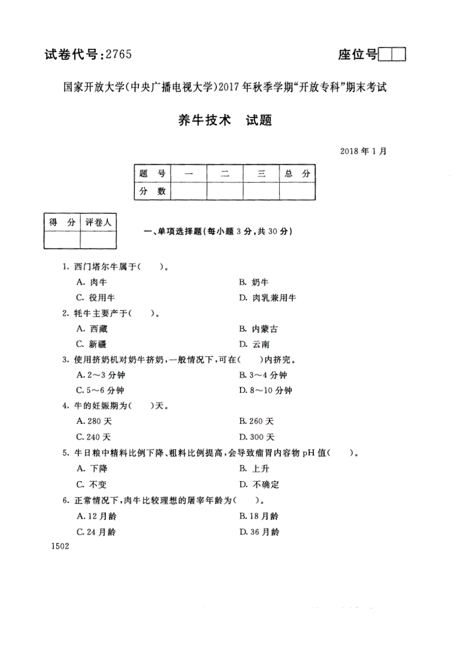 试卷代号2765国家开放大学(中央广播电视大学)2017年秋季学期“中央电大开放专科”期末考试-养牛技术试题及答案2018年1月_第1页