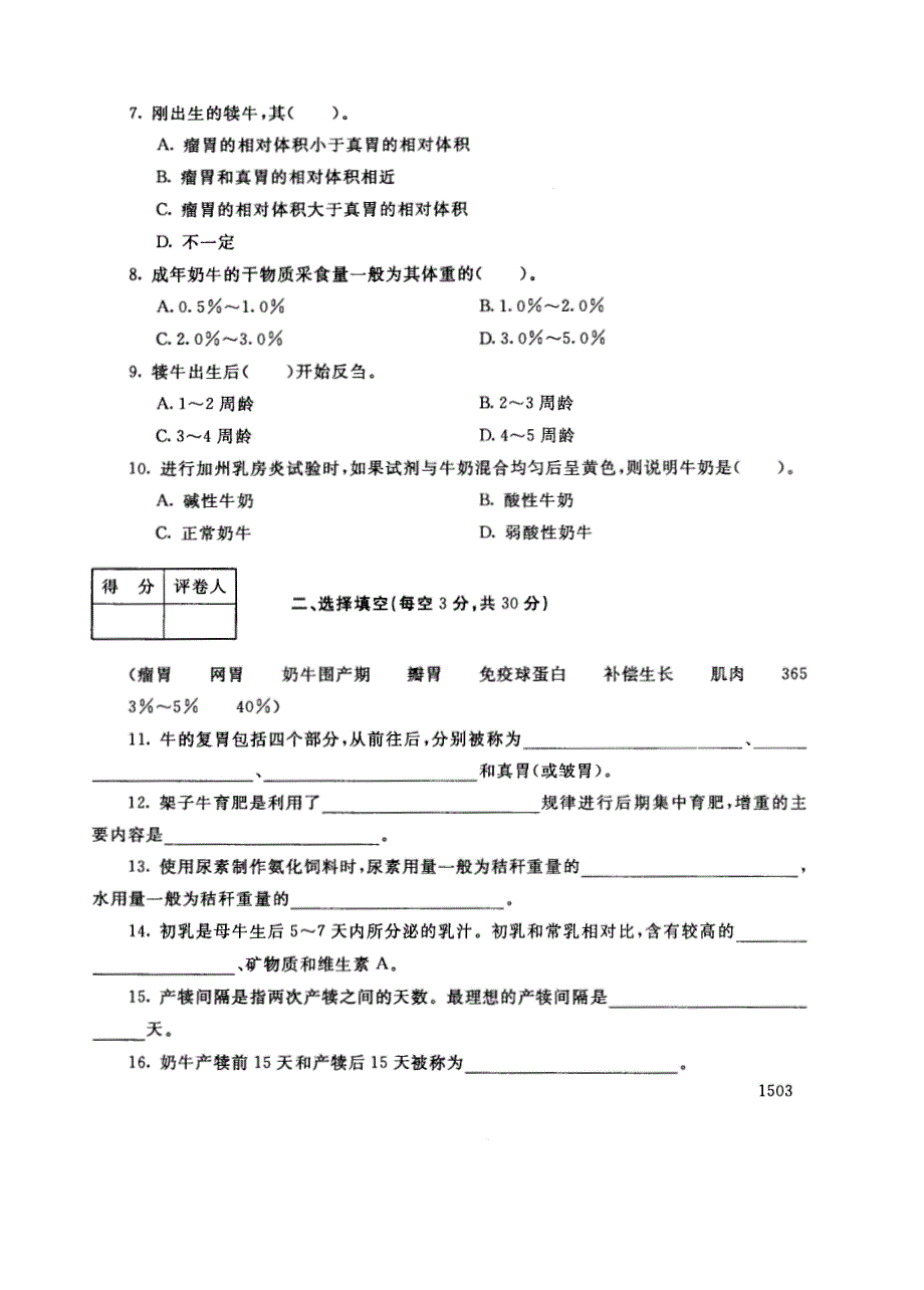 试卷代号2765国家开放大学(中央广播电视大学)2017年秋季学期“中央电大开放专科”期末考试-养牛技术试题及答案2018年1月_第2页