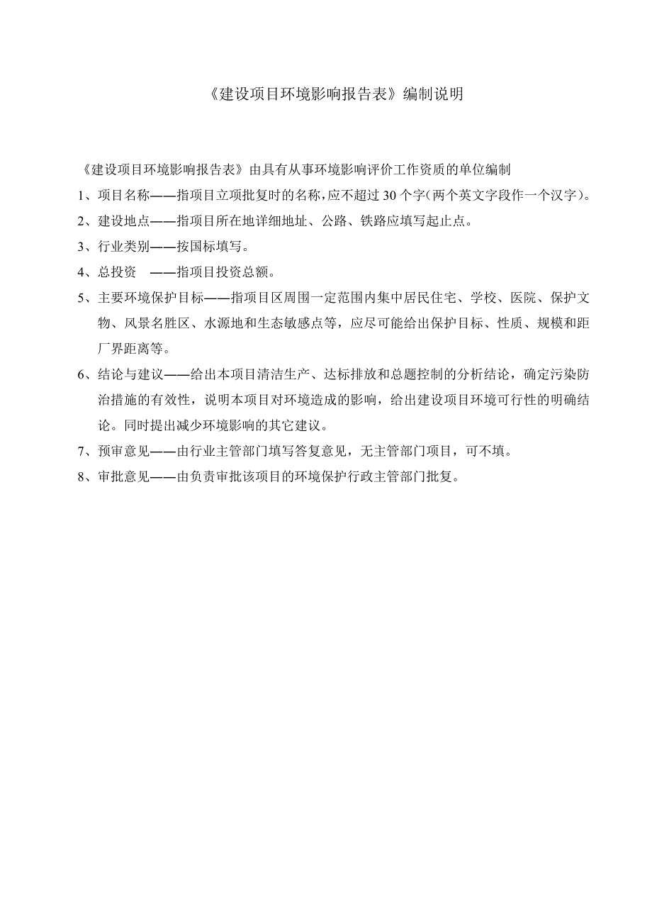 珠海市恒泰精密机械有限公司生产项目（重大变更）环境影响报告表_第2页