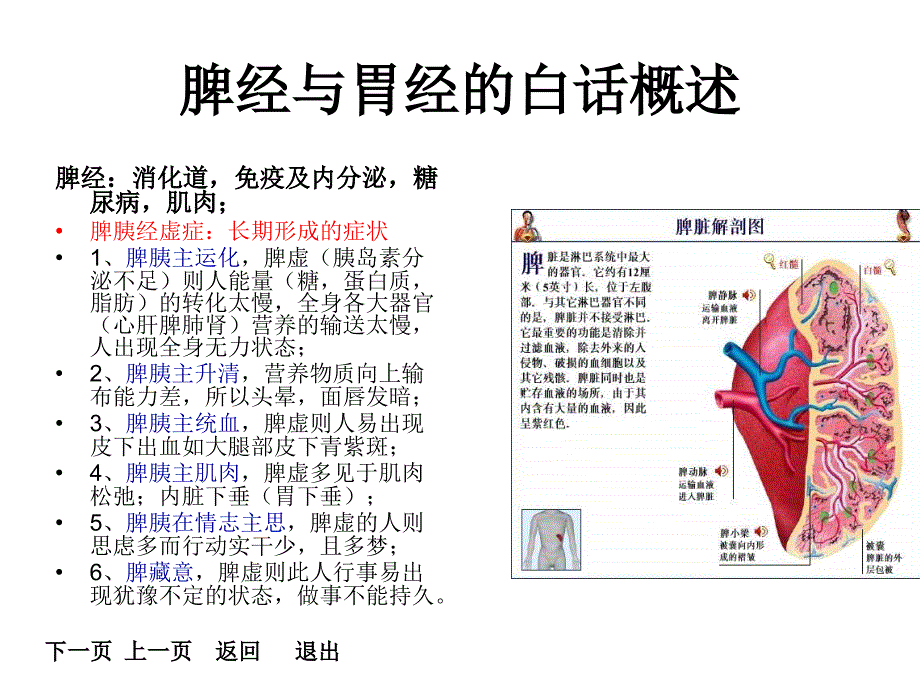 中医经络仪培训教程_第4页