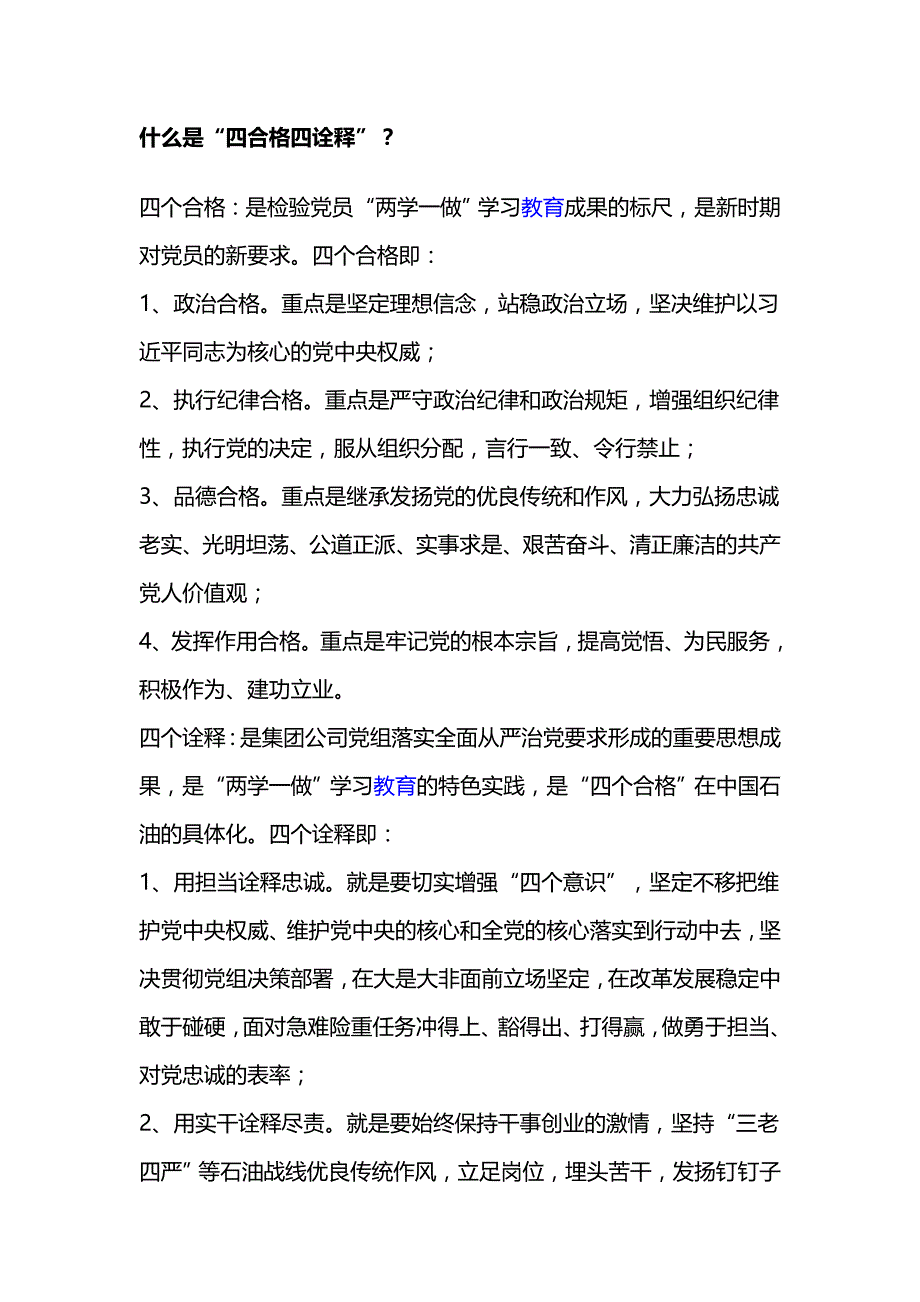 四合格四诠释微党课讲稿_第3页