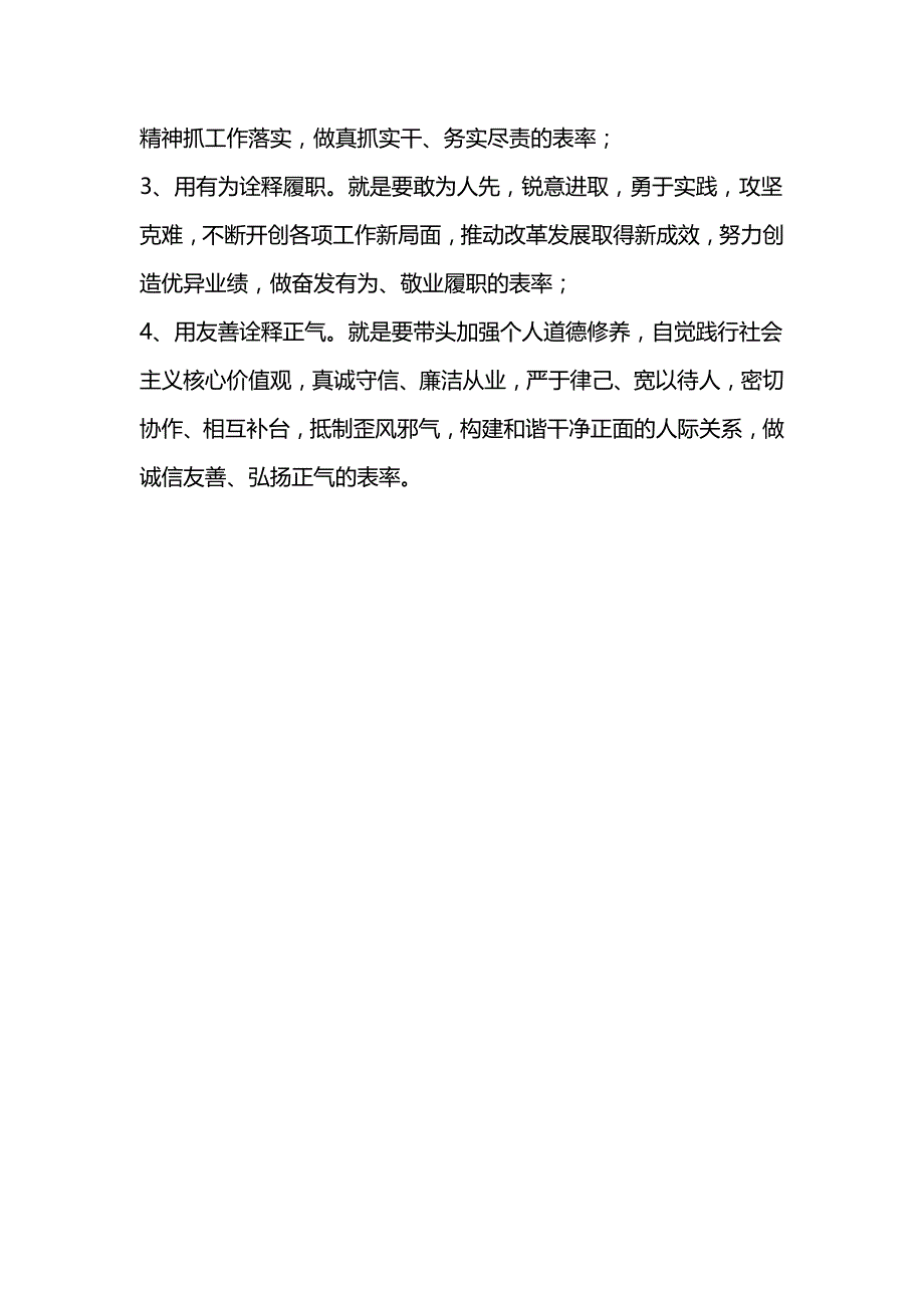 四合格四诠释微党课讲稿_第4页