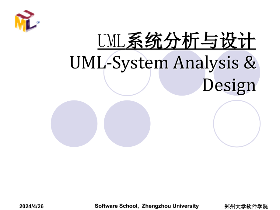 uml系统分析与设计毕业答辩_第1页