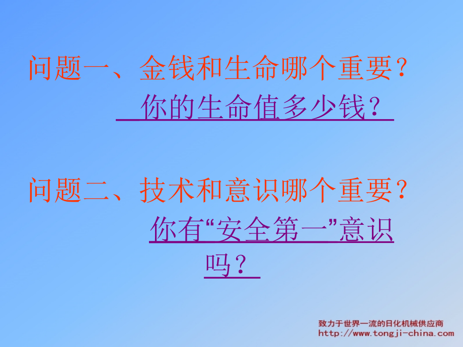 安全生产教育培训资料一(原始课件)_第2页