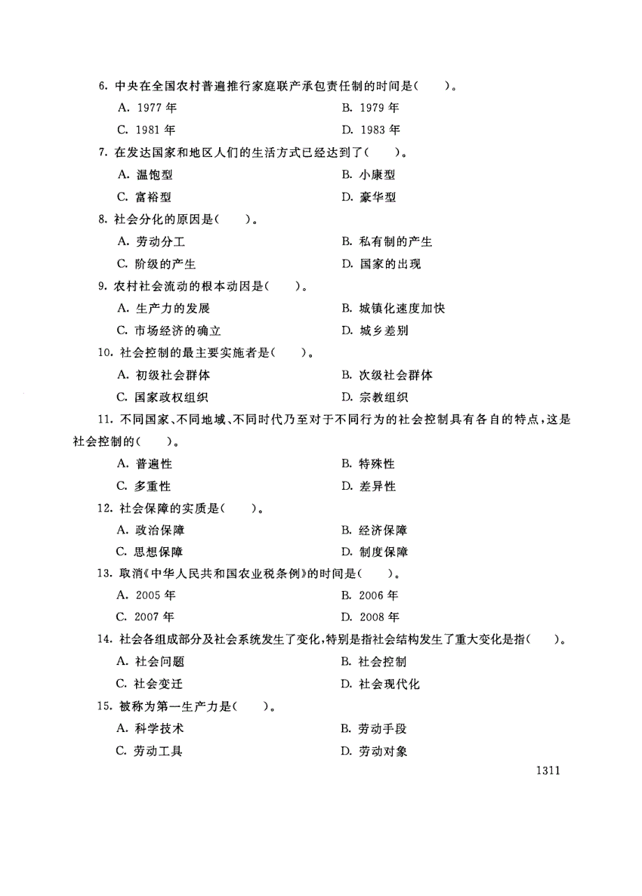 试卷代号2722国家开放大学(中央广播电视大学)2017年秋季学期“中央电大开放专科”期末考试-乡村社会学试题及答案2018年1月_第2页