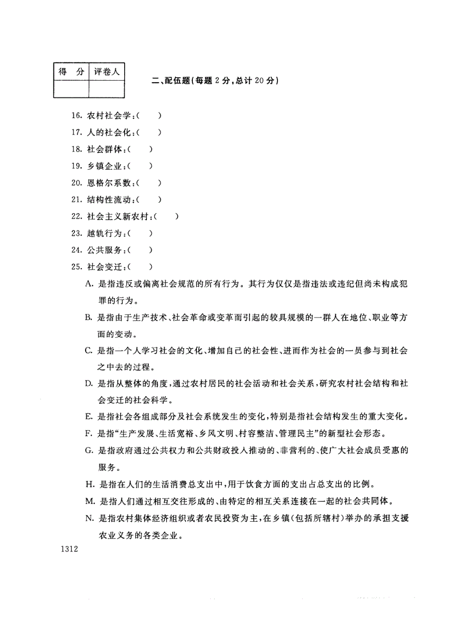 试卷代号2722国家开放大学(中央广播电视大学)2017年秋季学期“中央电大开放专科”期末考试-乡村社会学试题及答案2018年1月_第3页