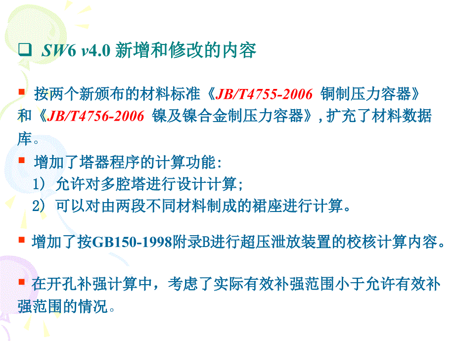 sw6-1998v4.0使用说明与工程设计问题的讨论演讲稿课件_第3页