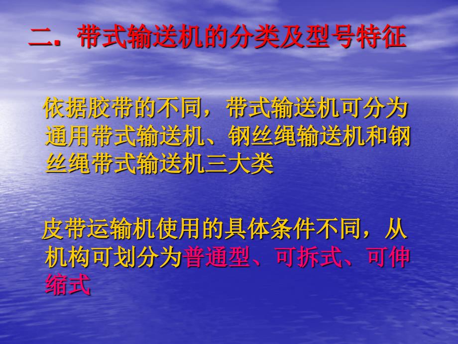 带式输送机基础知识培训_第3页