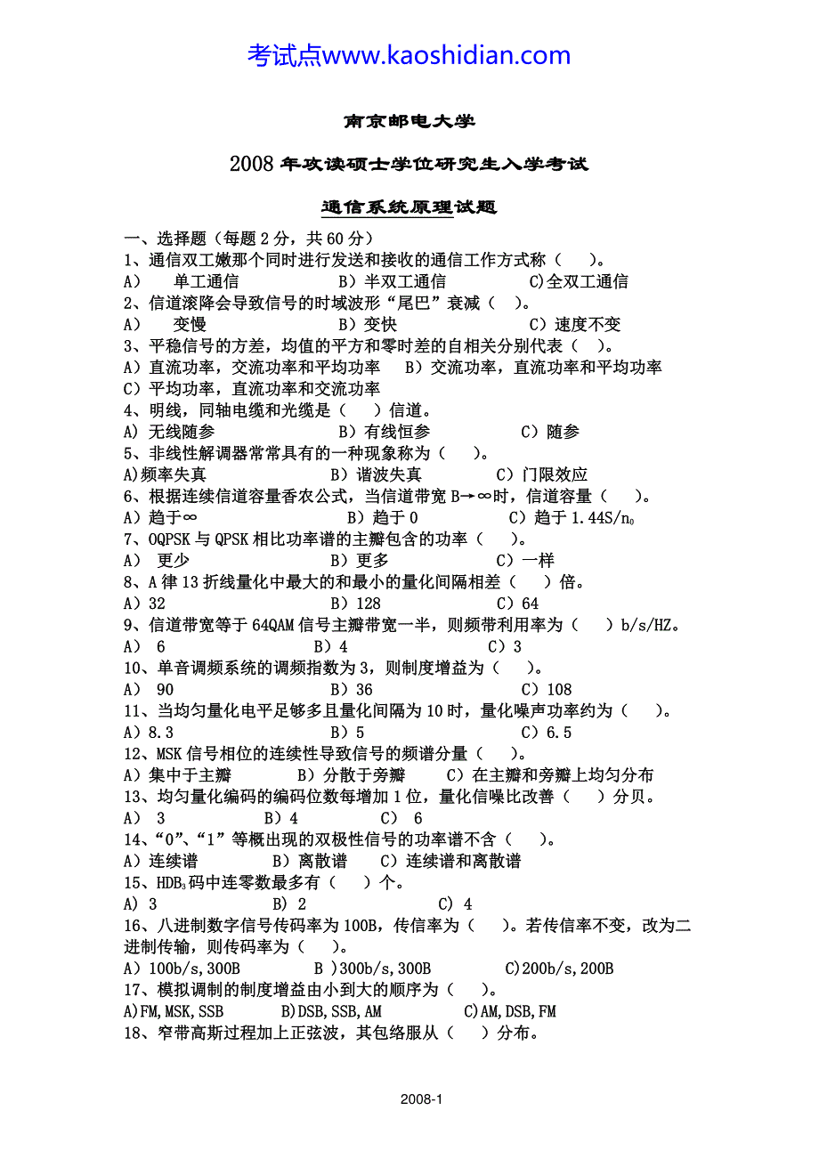 2008年南京邮电大学考研专业课《通信系统原理》真题_第1页