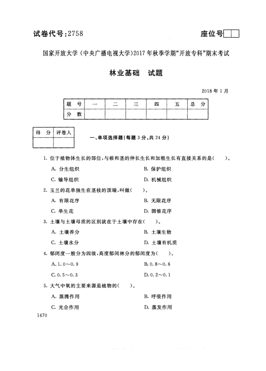 试卷代号2758国家开放大学(中央广播电视大学)2017年秋季学期“中央电大开放专科”期末考试-林业基础试题及答案2018年1月_第1页