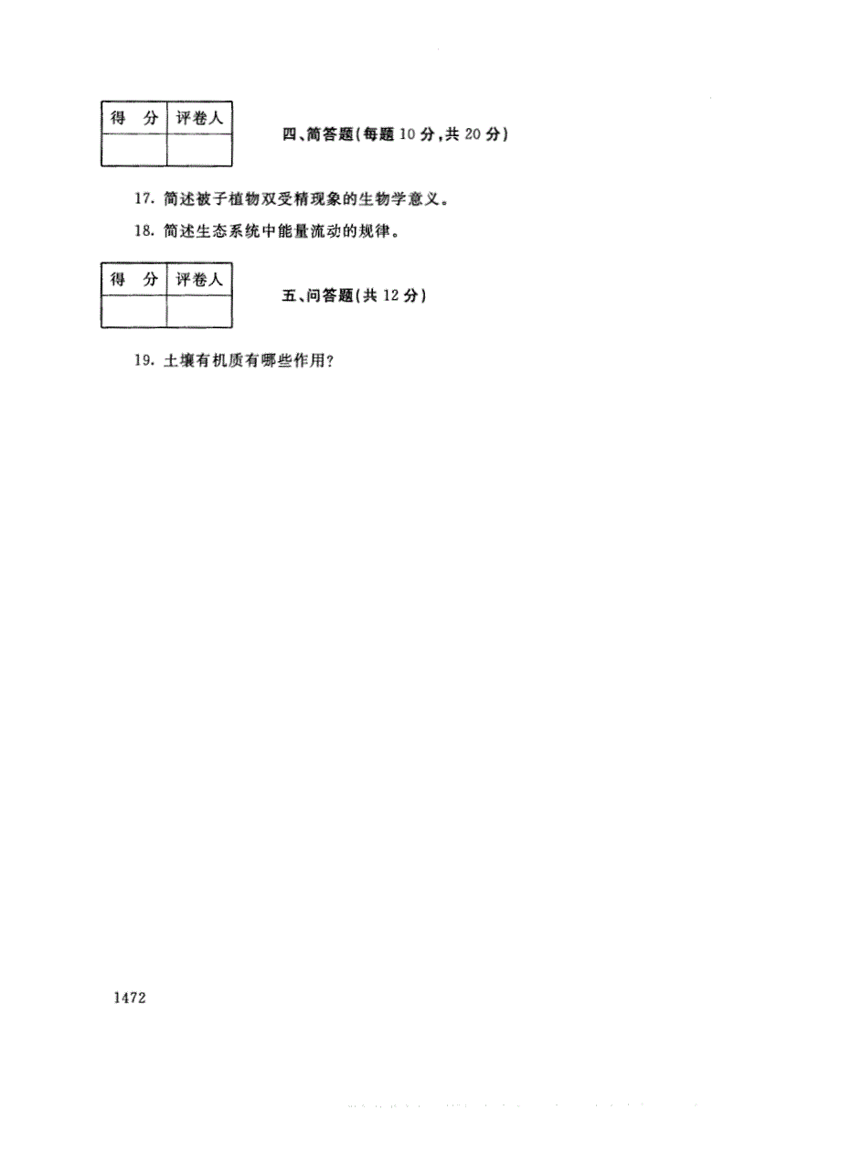 试卷代号2758国家开放大学(中央广播电视大学)2017年秋季学期“中央电大开放专科”期末考试-林业基础试题及答案2018年1月_第3页