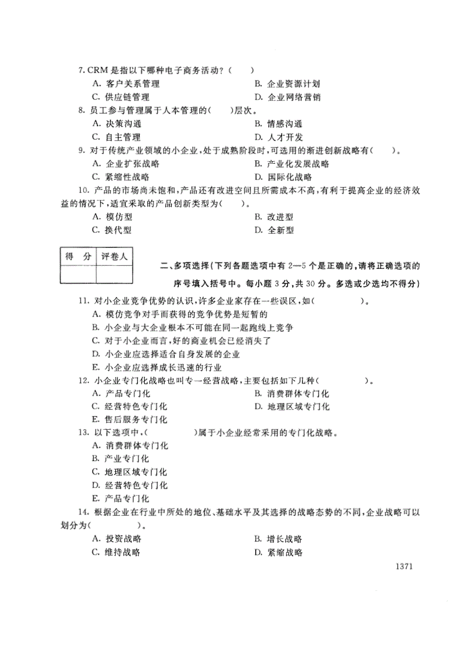 试卷代号2734国家开放大学(中央广播电视大学)2017年秋季学期“中央电大开放专科”期末考试-小企业管理基础试题及答案2018年1月_第2页