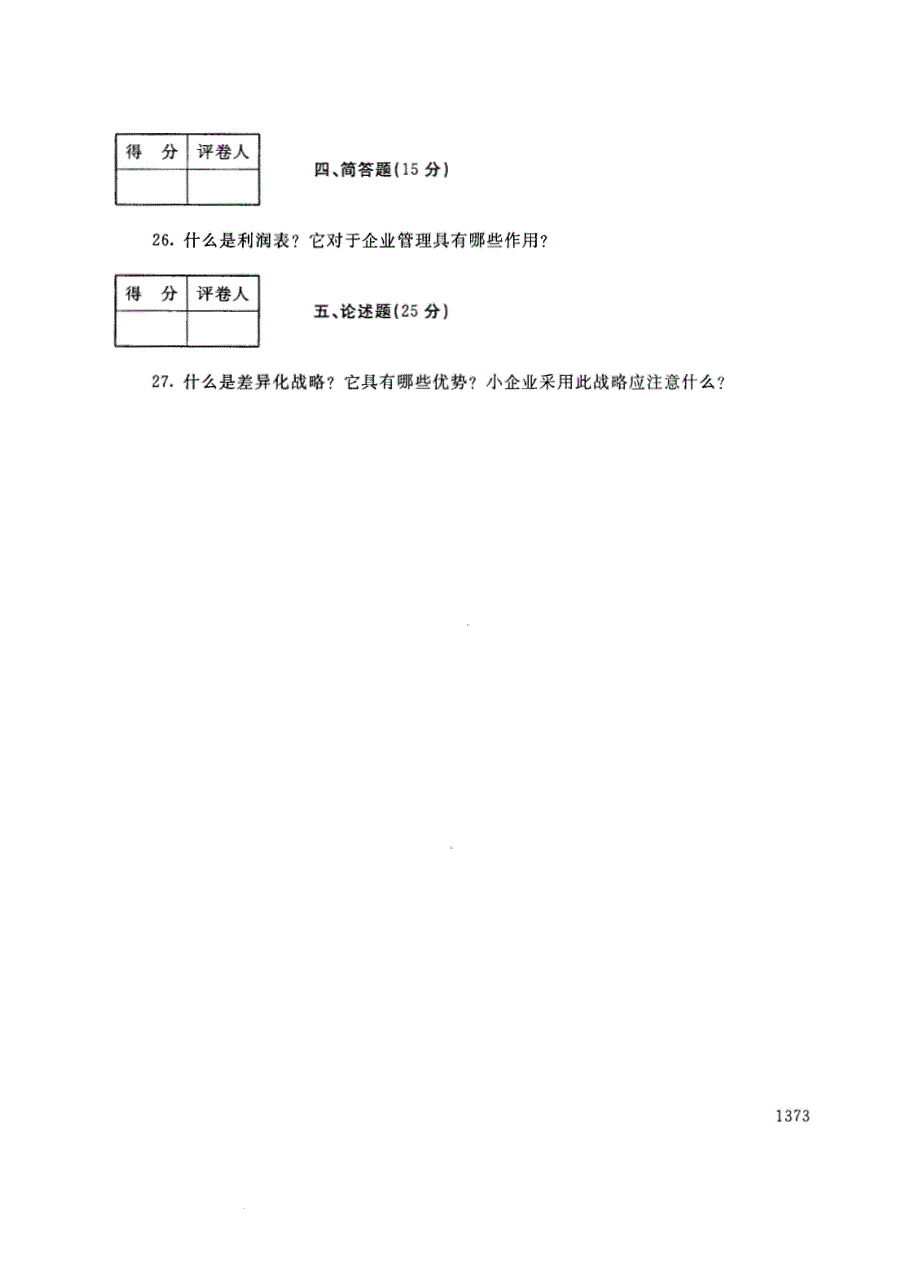 试卷代号2734国家开放大学(中央广播电视大学)2017年秋季学期“中央电大开放专科”期末考试-小企业管理基础试题及答案2018年1月_第4页