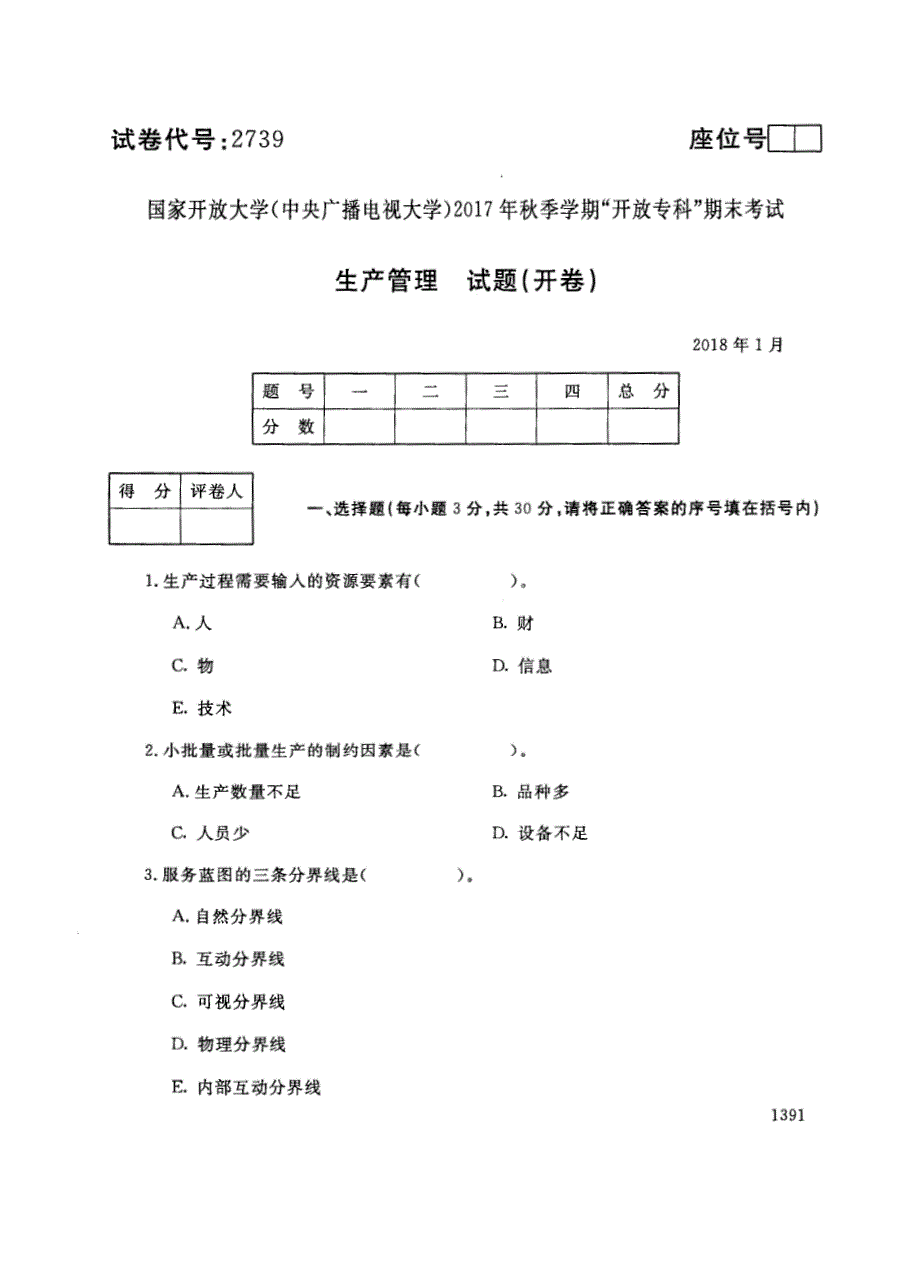 试卷代号2739国家开放大学(中央广播电视大学)2017年秋季学期“中央电大开放专科”期末考试-生产管理试题及答案2018年1月_第1页