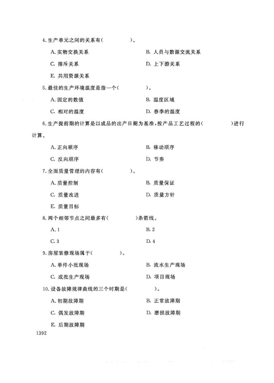 试卷代号2739国家开放大学(中央广播电视大学)2017年秋季学期“中央电大开放专科”期末考试-生产管理试题及答案2018年1月_第2页