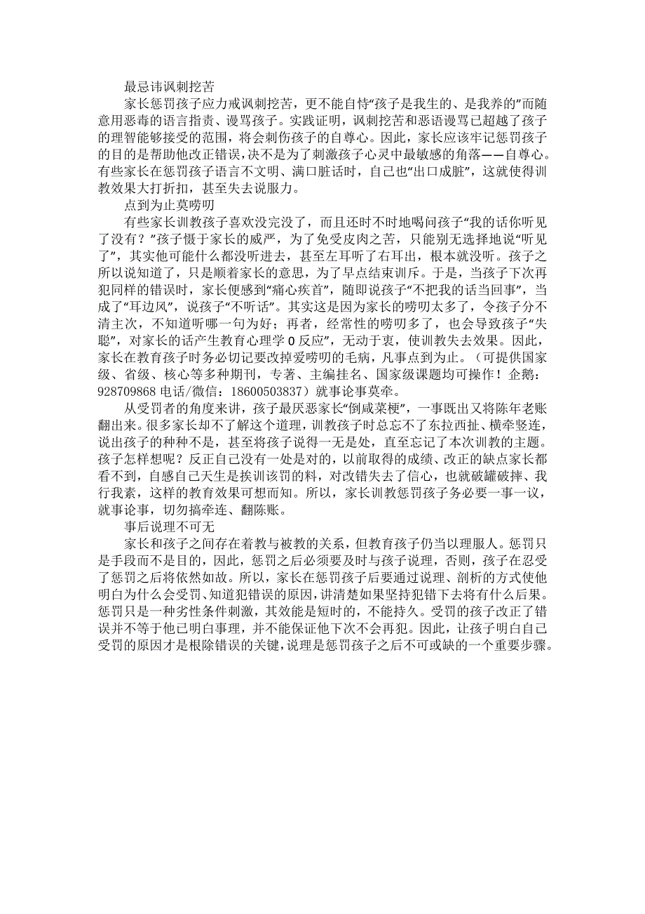 家长教育：惩罚孩子的10大智慧_第2页