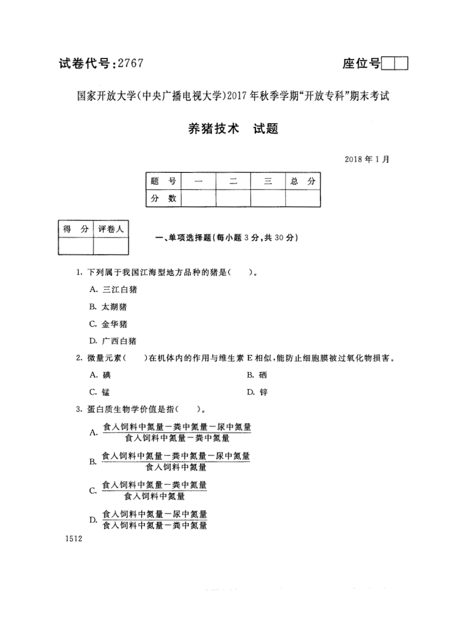 试卷代号2767国家开放大学(中央广播电视大学)2017年秋季学期“中央电大开放专科”期末考试-养猪技术试题及答案2018年1月_第1页