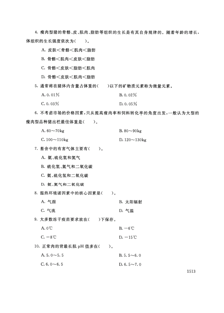 试卷代号2767国家开放大学(中央广播电视大学)2017年秋季学期“中央电大开放专科”期末考试-养猪技术试题及答案2018年1月_第2页