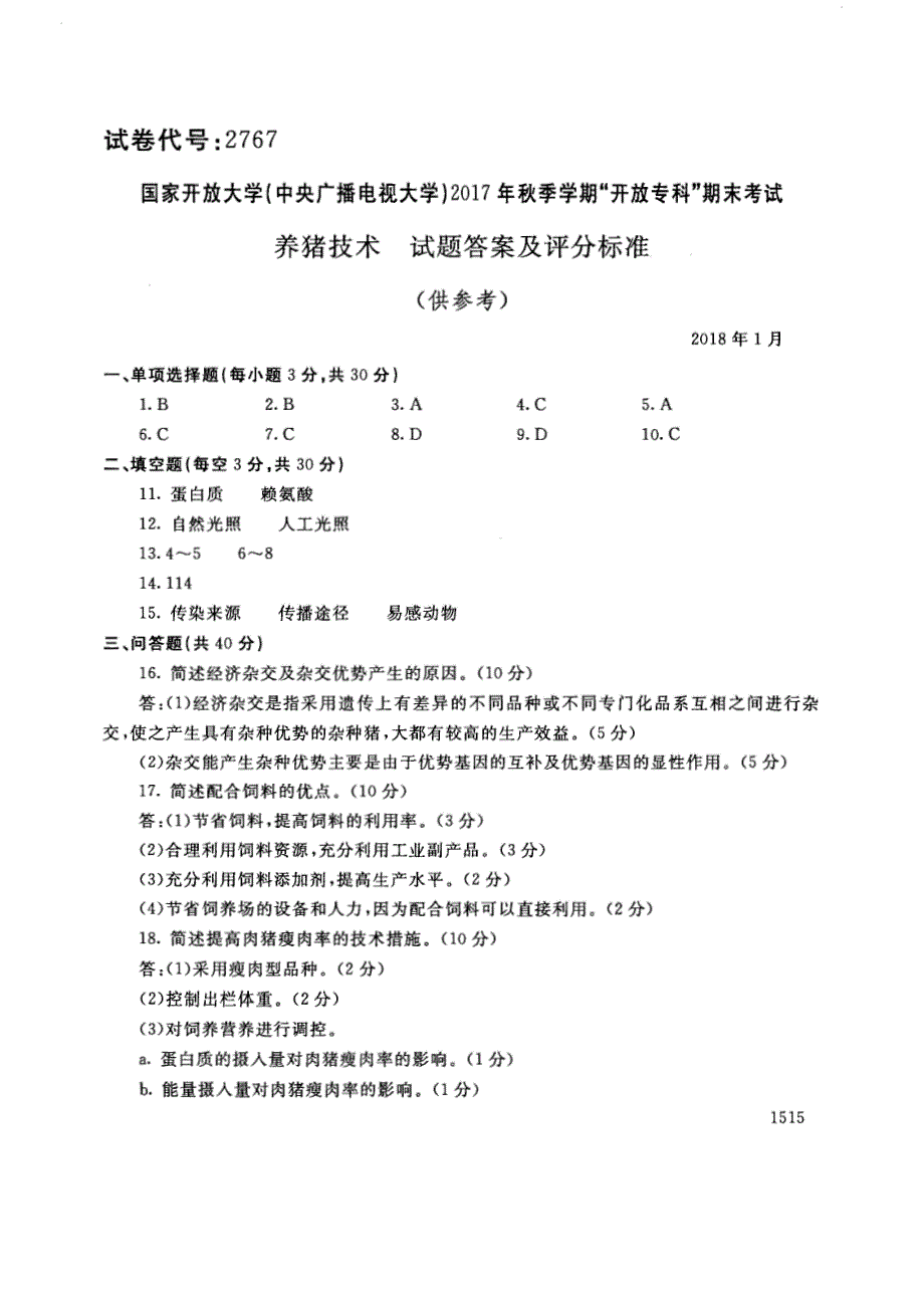 试卷代号2767国家开放大学(中央广播电视大学)2017年秋季学期“中央电大开放专科”期末考试-养猪技术试题及答案2018年1月_第4页