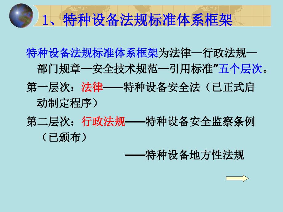 新容规宣贯-第一讲：固定式压力容器安全技术监察规程_第4页