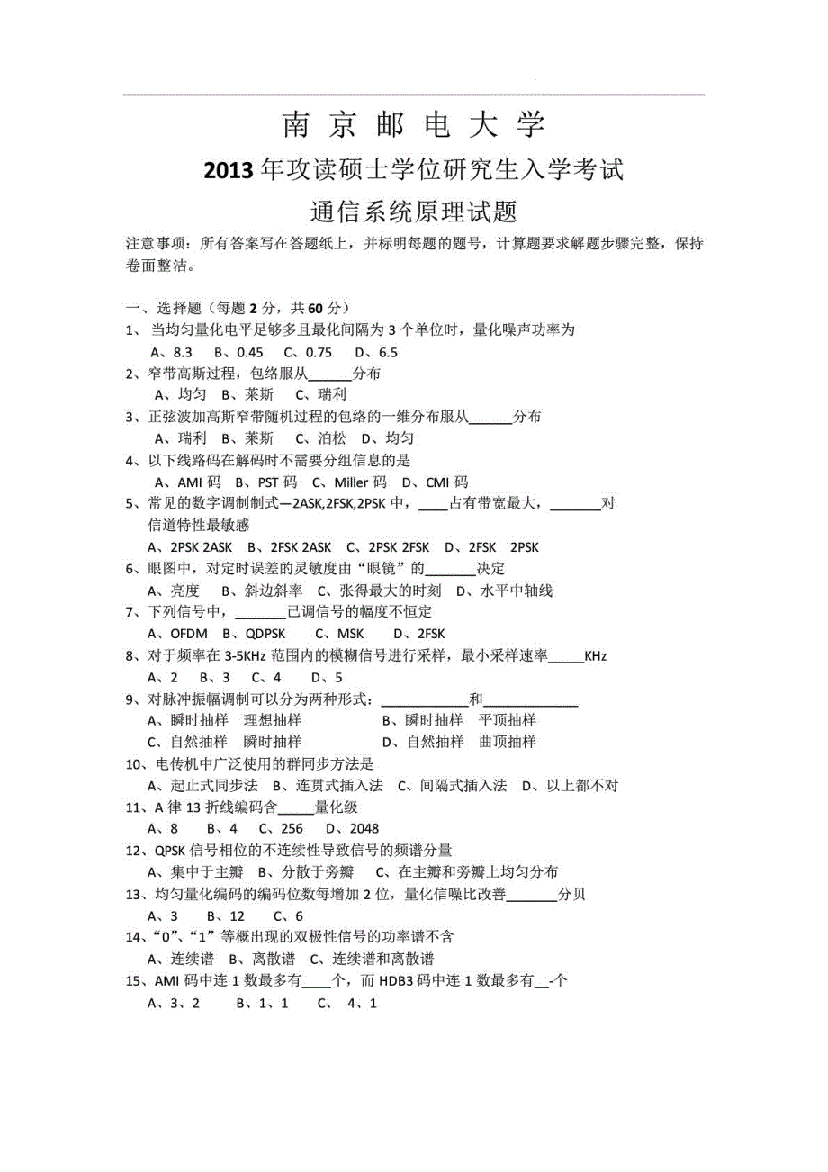 2013年南京邮电大学通信系统原理考研真题完整版_第2页