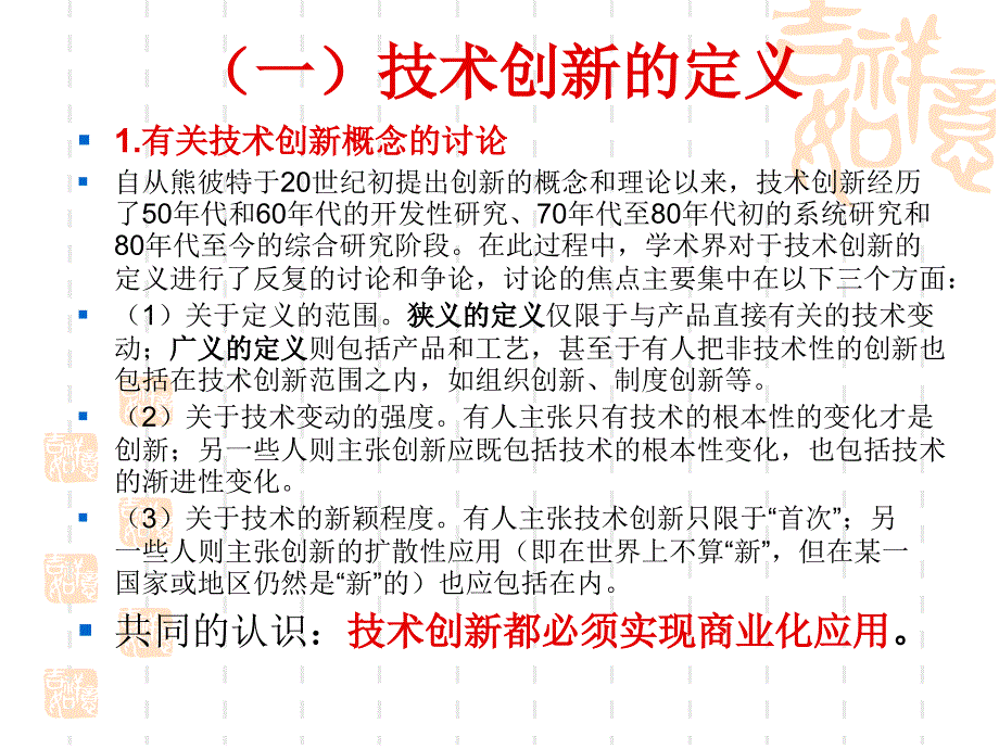 企业技术管理第二章_第4页