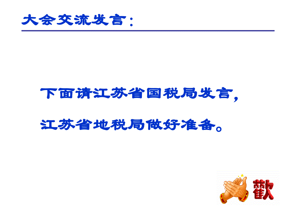 以风险管理为导向积极构建税源专业化管理新格局_第1页