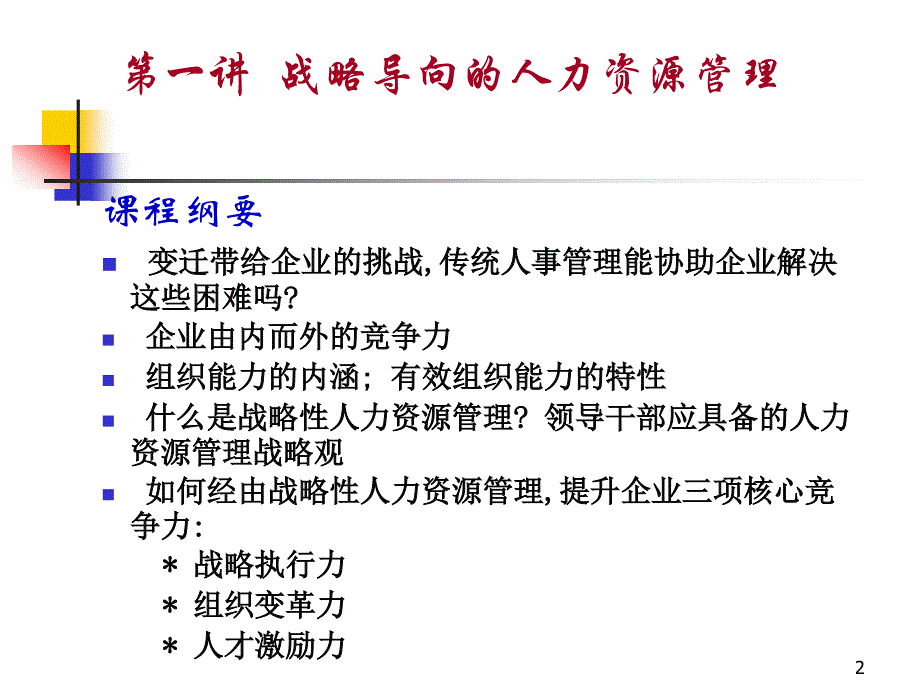 战略导向的人力资源管理_第2页