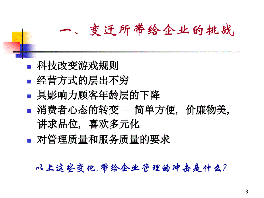 战略导向的人力资源管理_第3页