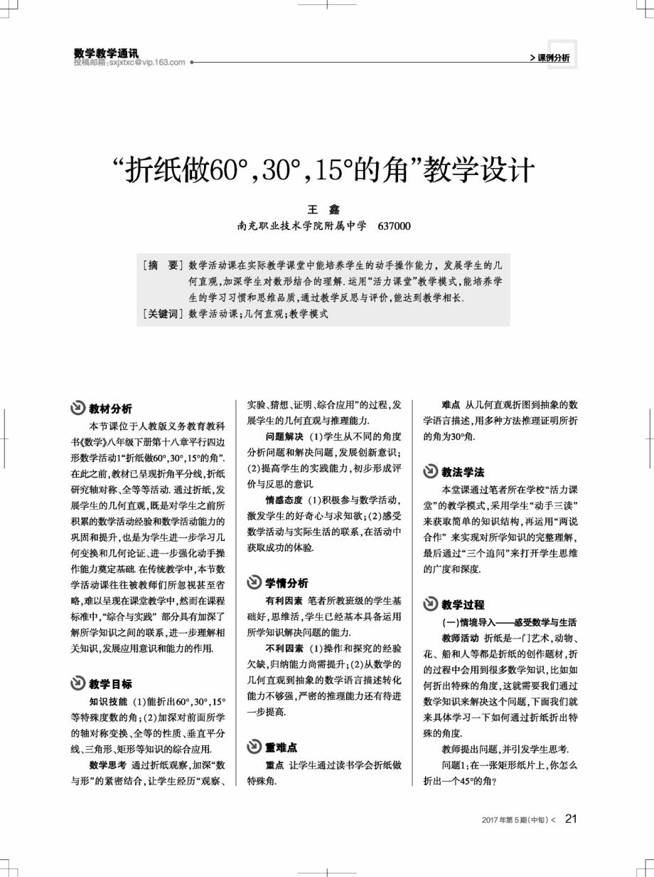 折纸做60°,30°,15°的角”教学设计_第1页