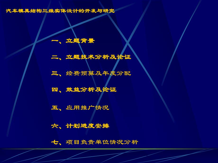 汽车模具结构三维实体设计的开发与研究_第2页