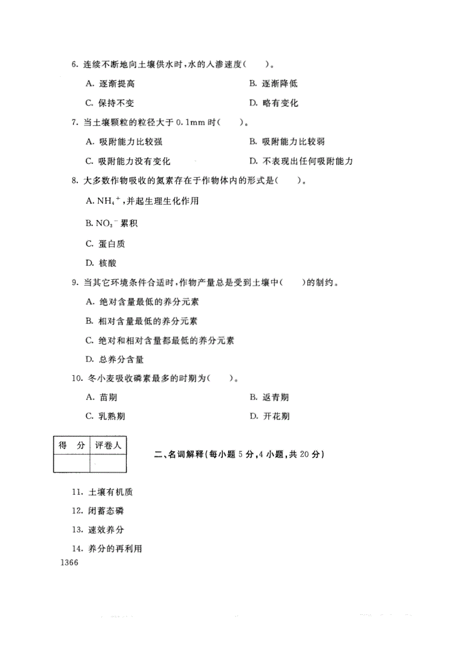 试卷代号2733国家开放大学(中央广播电视大学)2017年秋季学期“中央电大开放专科”期末考试-土壤与肥料试题及答案2018年1月_第2页