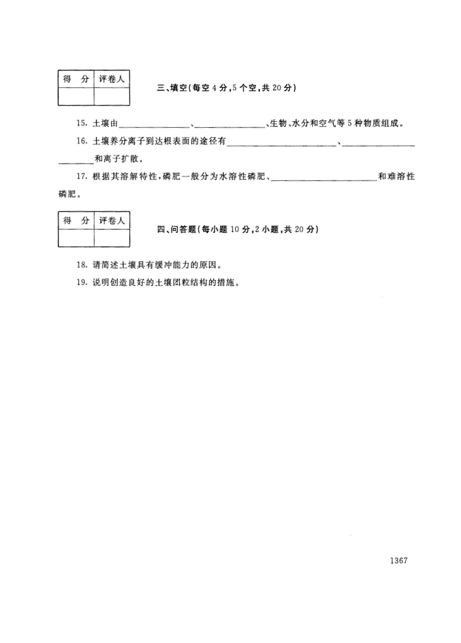 试卷代号2733国家开放大学(中央广播电视大学)2017年秋季学期“中央电大开放专科”期末考试-土壤与肥料试题及答案2018年1月_第3页