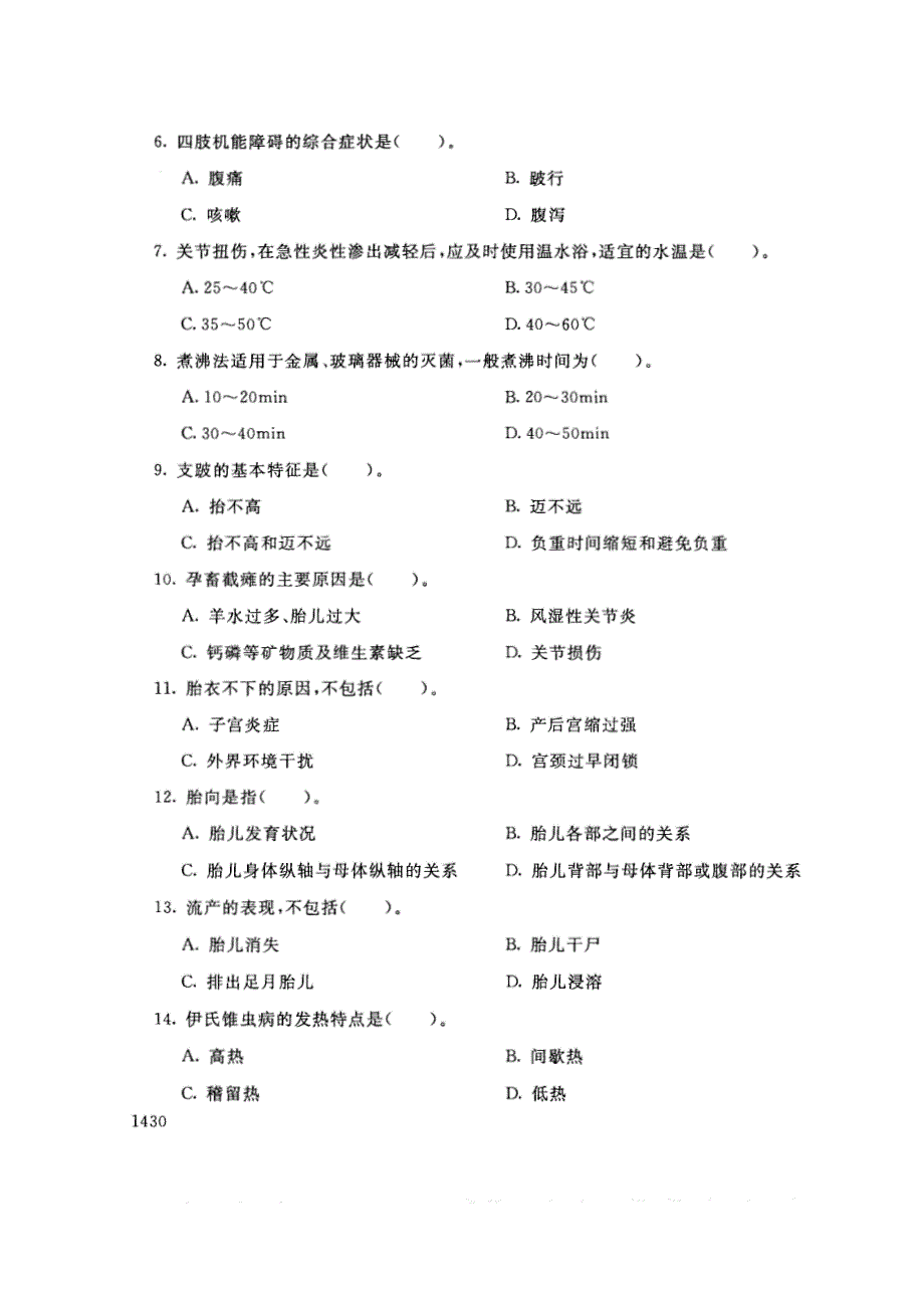 试卷代号2748国家开放大学(中央广播电视大学)2017年秋季学期“中央电大开放专科”期末考试-动物常见病防治试题及答案2018年1月_第2页