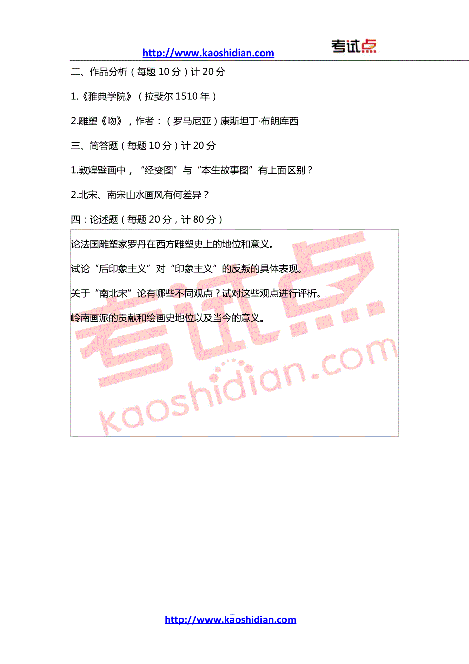 南京大学2004年中外美术史研究生入学考试试题_第2页