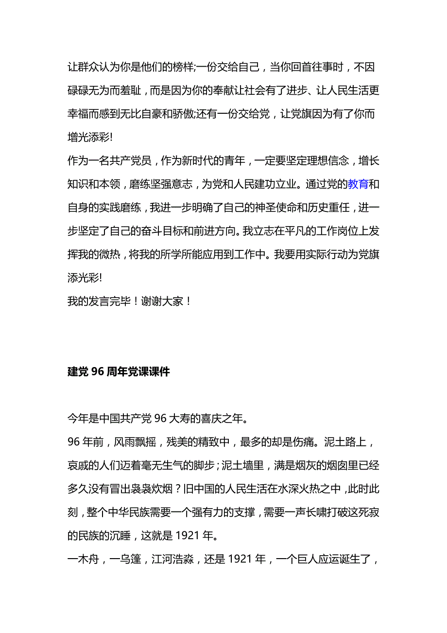 建党98周年党课演讲稿3篇_第2页