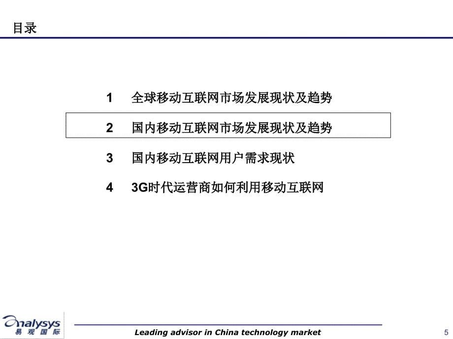 中国移动互联网发展趋势的报告_第5页